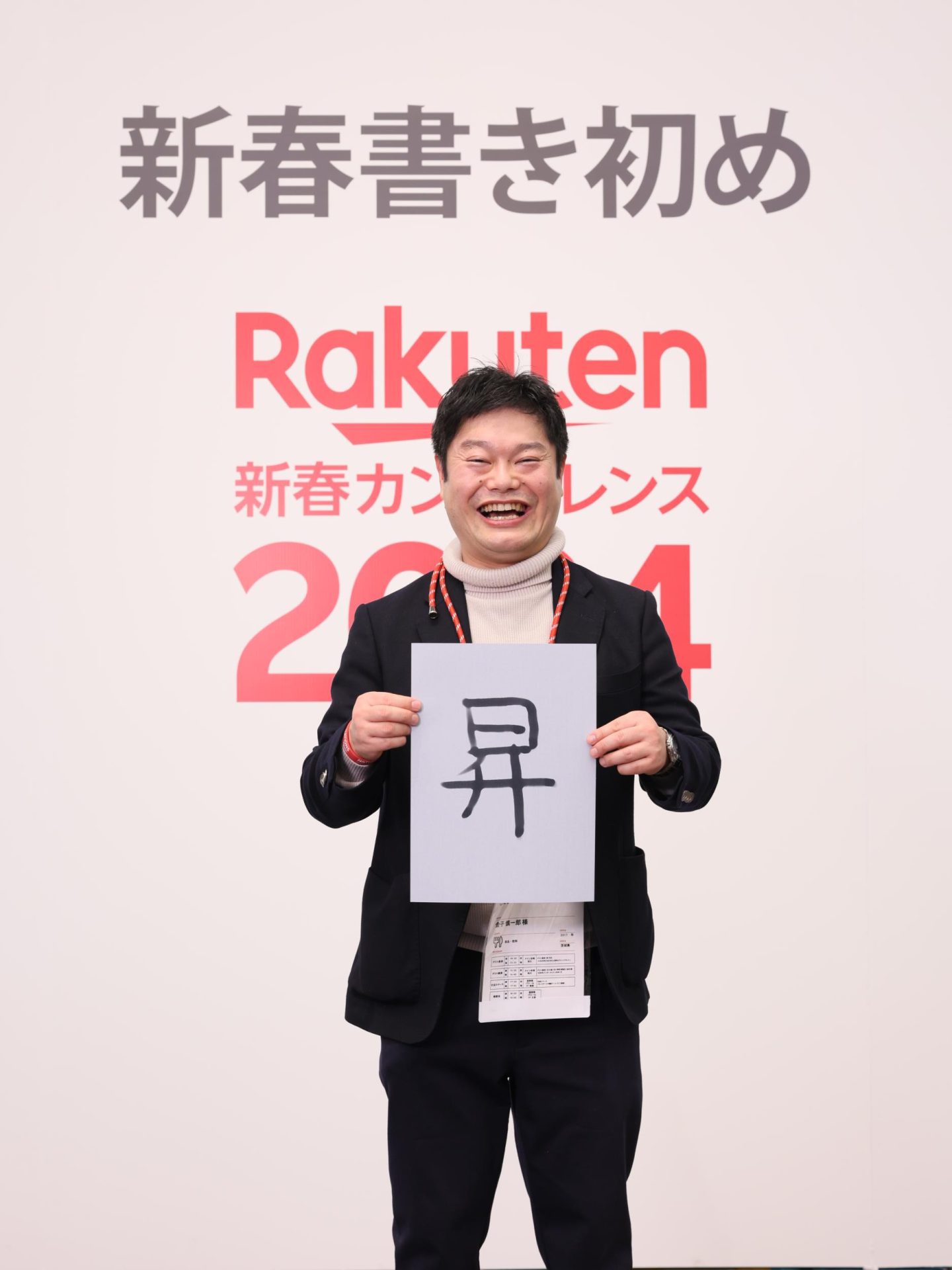 楽天　新春　カンファレンス　1　2024